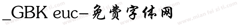 _GBK euc字体转换